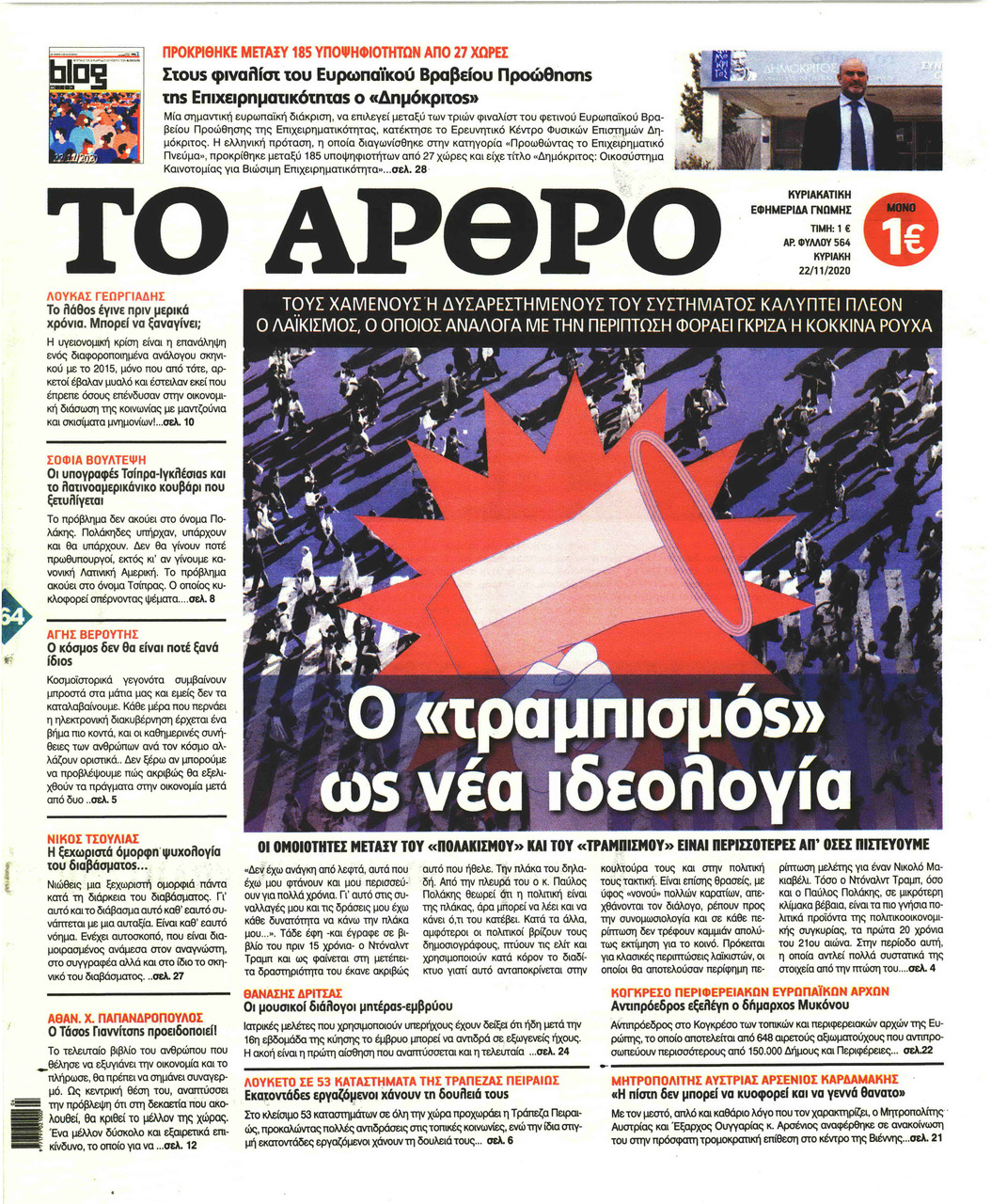Πρωτοσέλιδο εφημερίδας Το Άρθρο