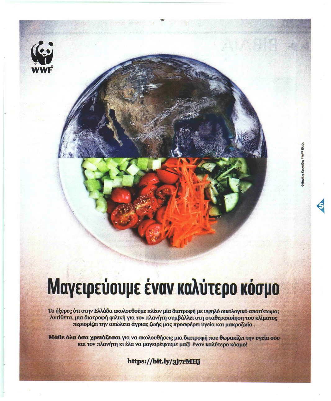 Οπισθόφυλλο εφημερίδας Το Άρθρο