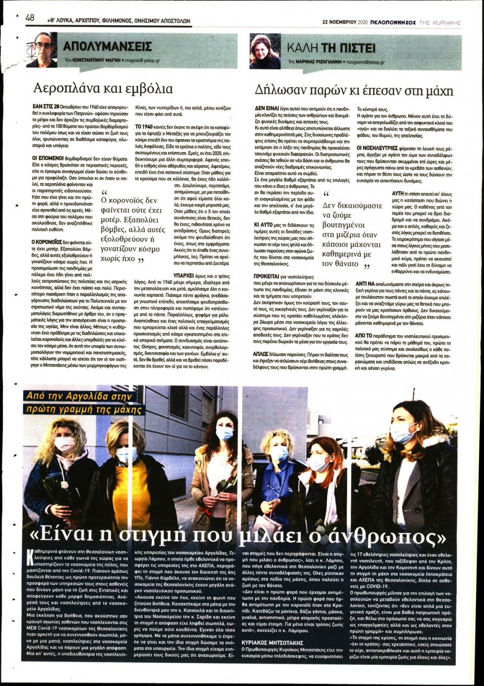 Οπισθόφυλλο εφημερίδας Πελοπόννησος