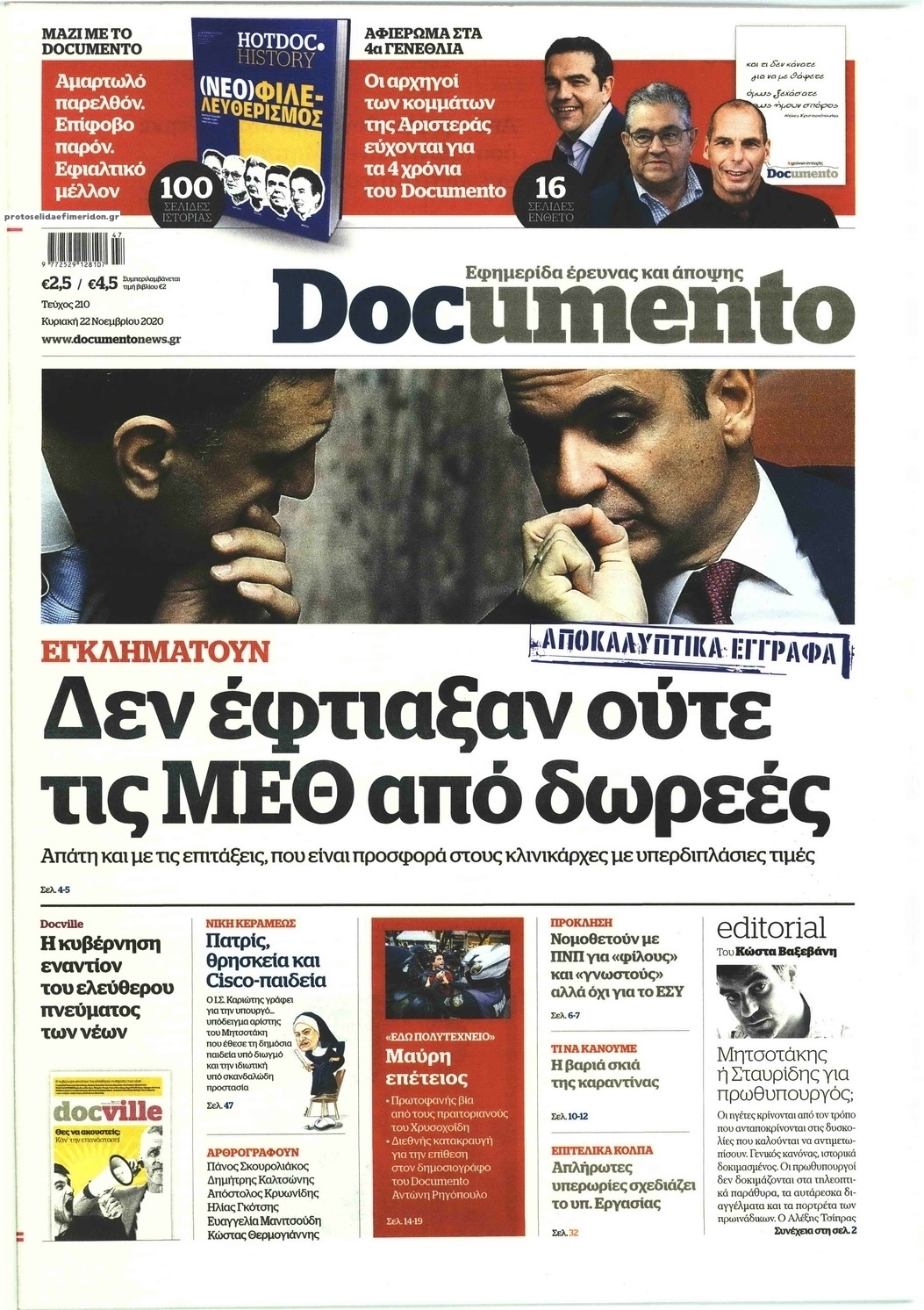 Πρωτοσέλιδο εφημερίδας Documento