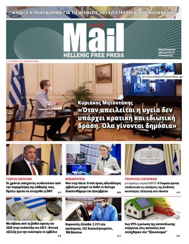 Πρωτοσέλιδο εφημερίδας Hellenic Mail