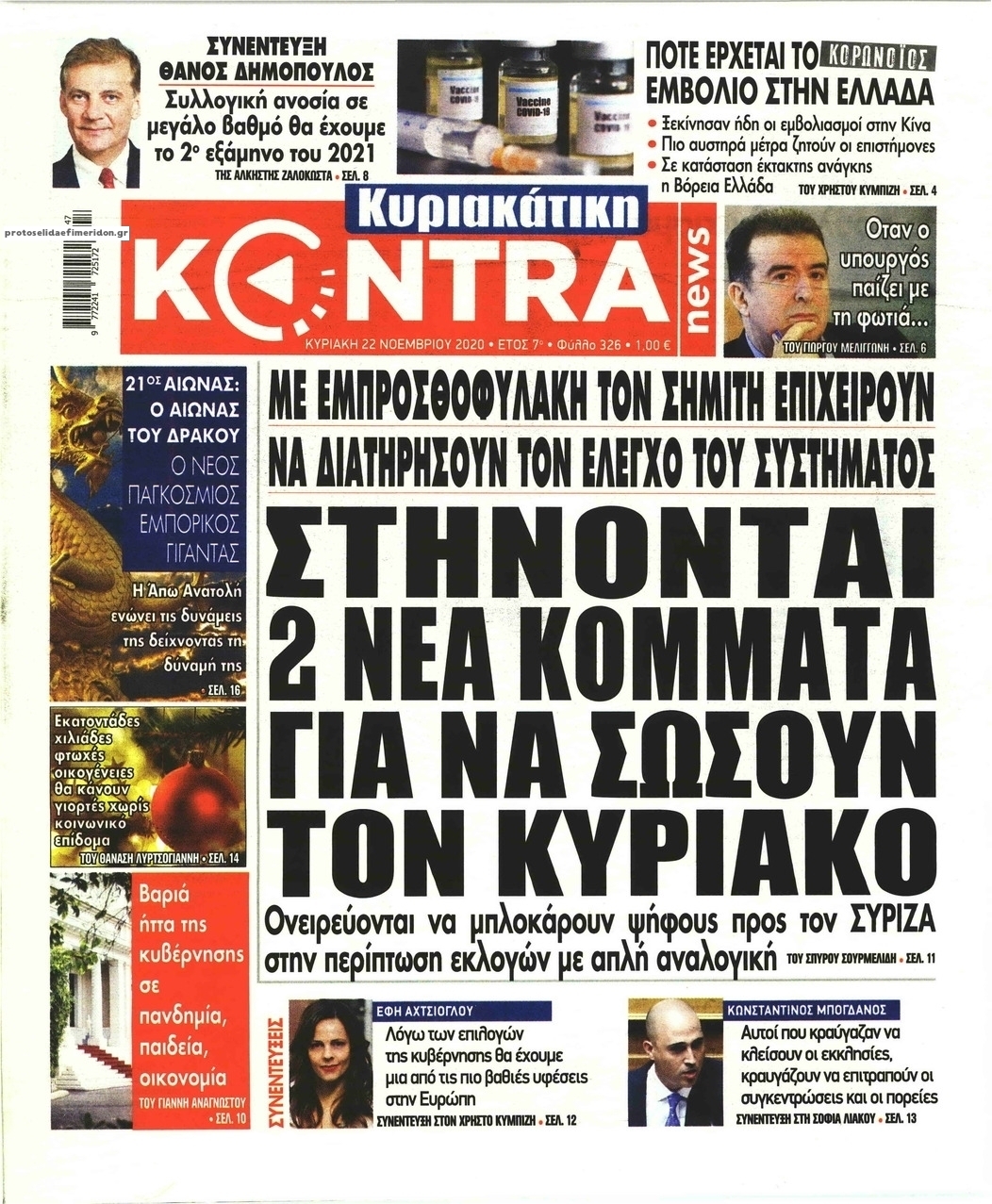 Πρωτοσέλιδο εφημερίδας Kontra News