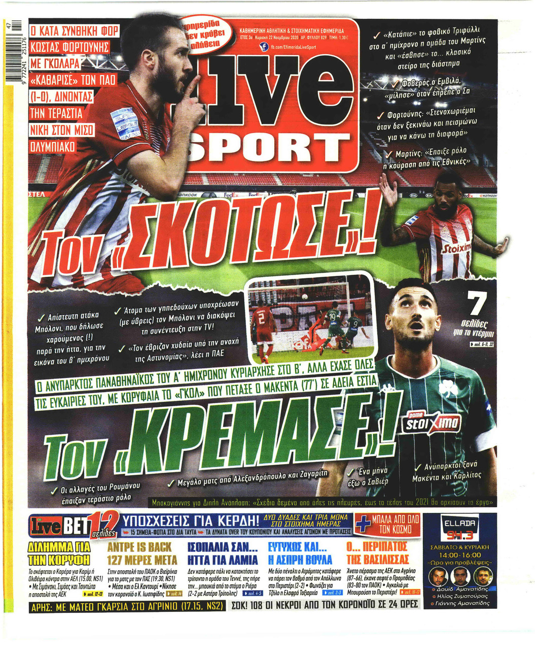 Πρωτοσέλιδο εφημερίδας Livesport