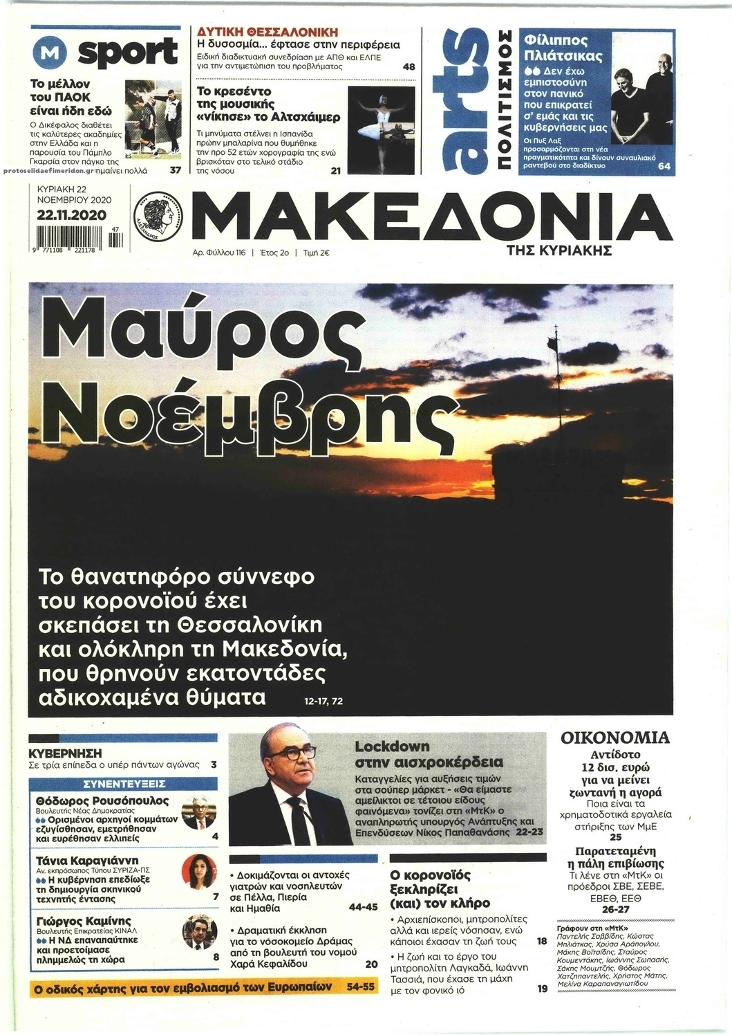 Πρωτοσέλιδο εφημερίδας Μακεδονία