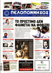 Πελοπόννησος