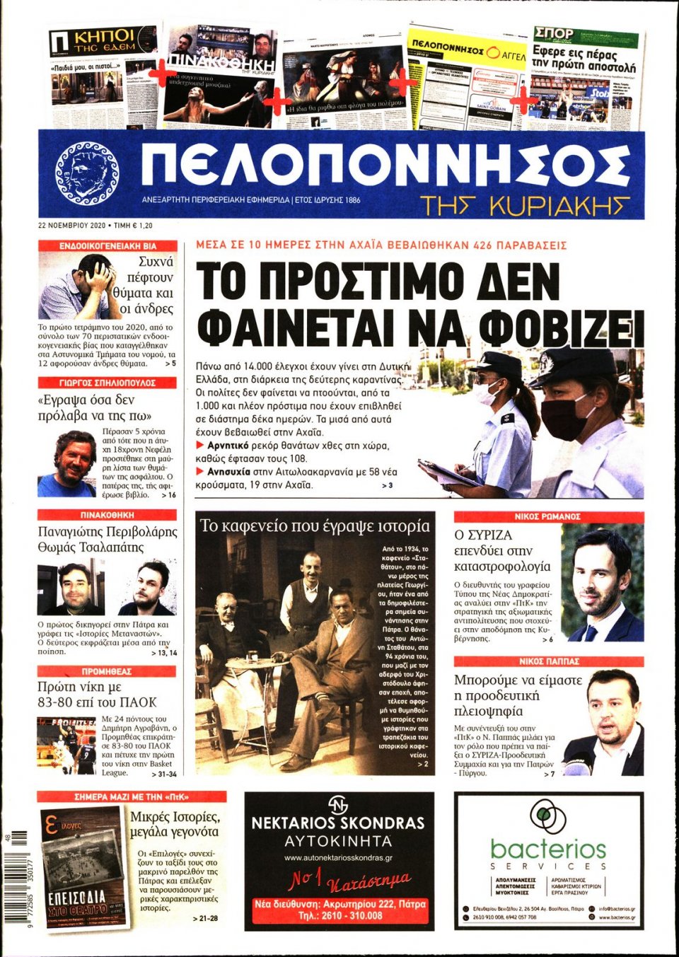 Πρωτοσέλιδο εφημερίδας Πελοπόννησος