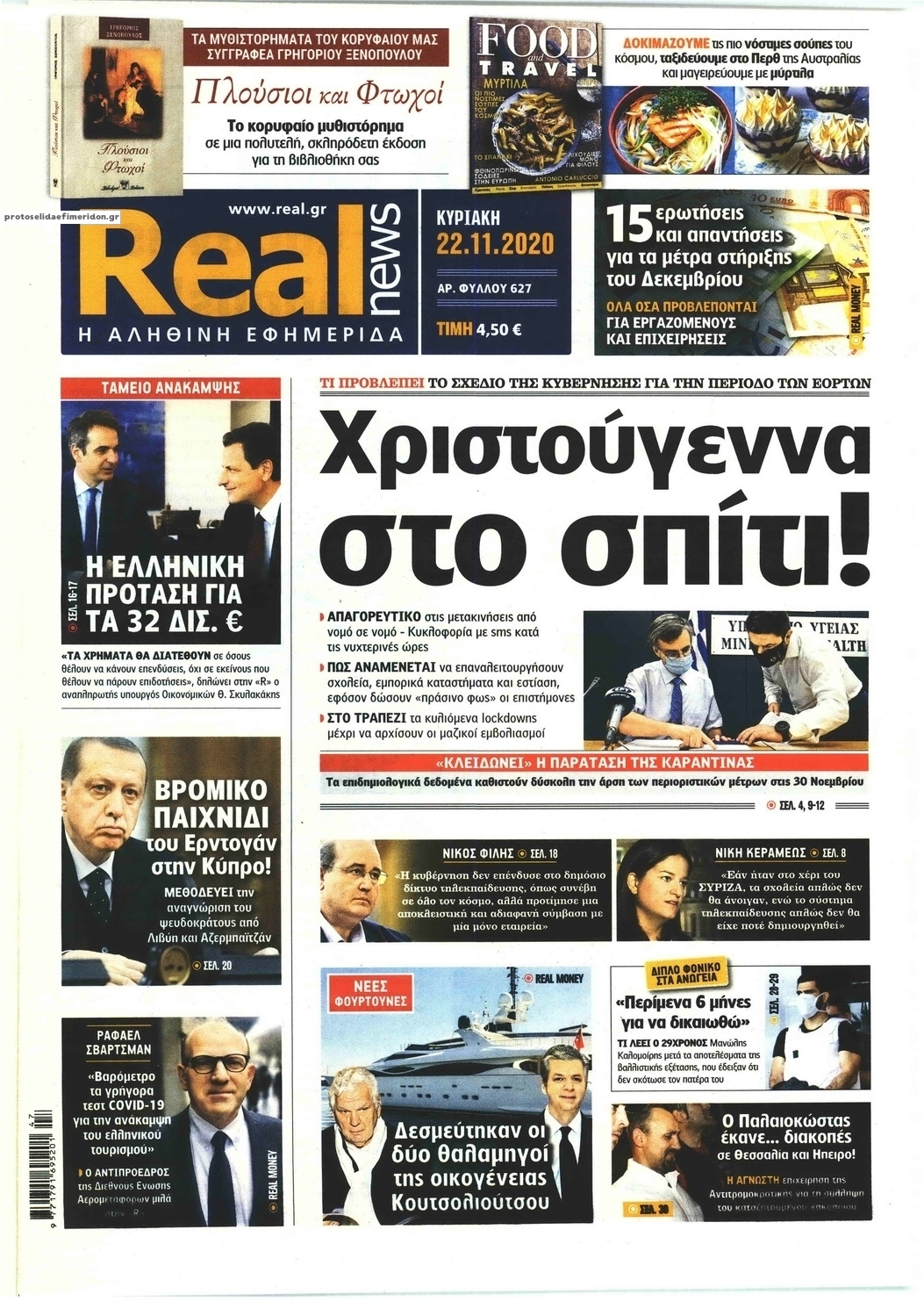 Πρωτοσέλιδο εφημερίδας Real News