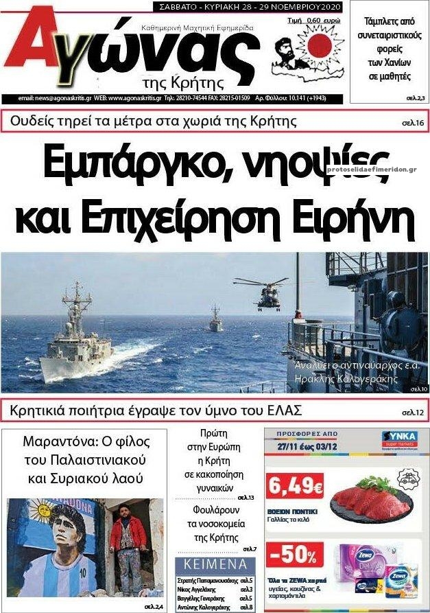 Πρωτοσέλιδο εφημερίδας Αγώνας της Κρήτης