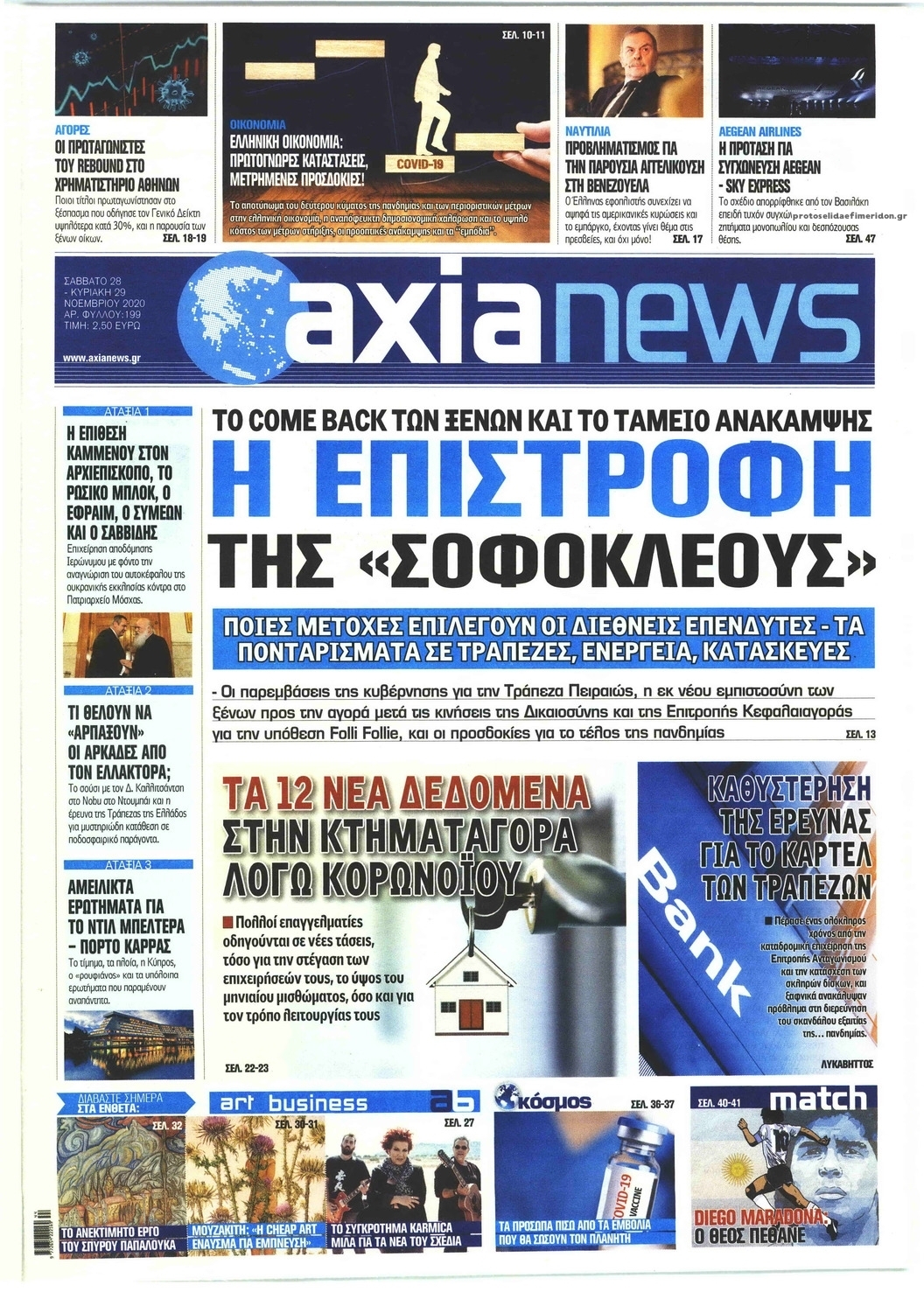 Πρωτοσέλιδο εφημερίδας Αξία News