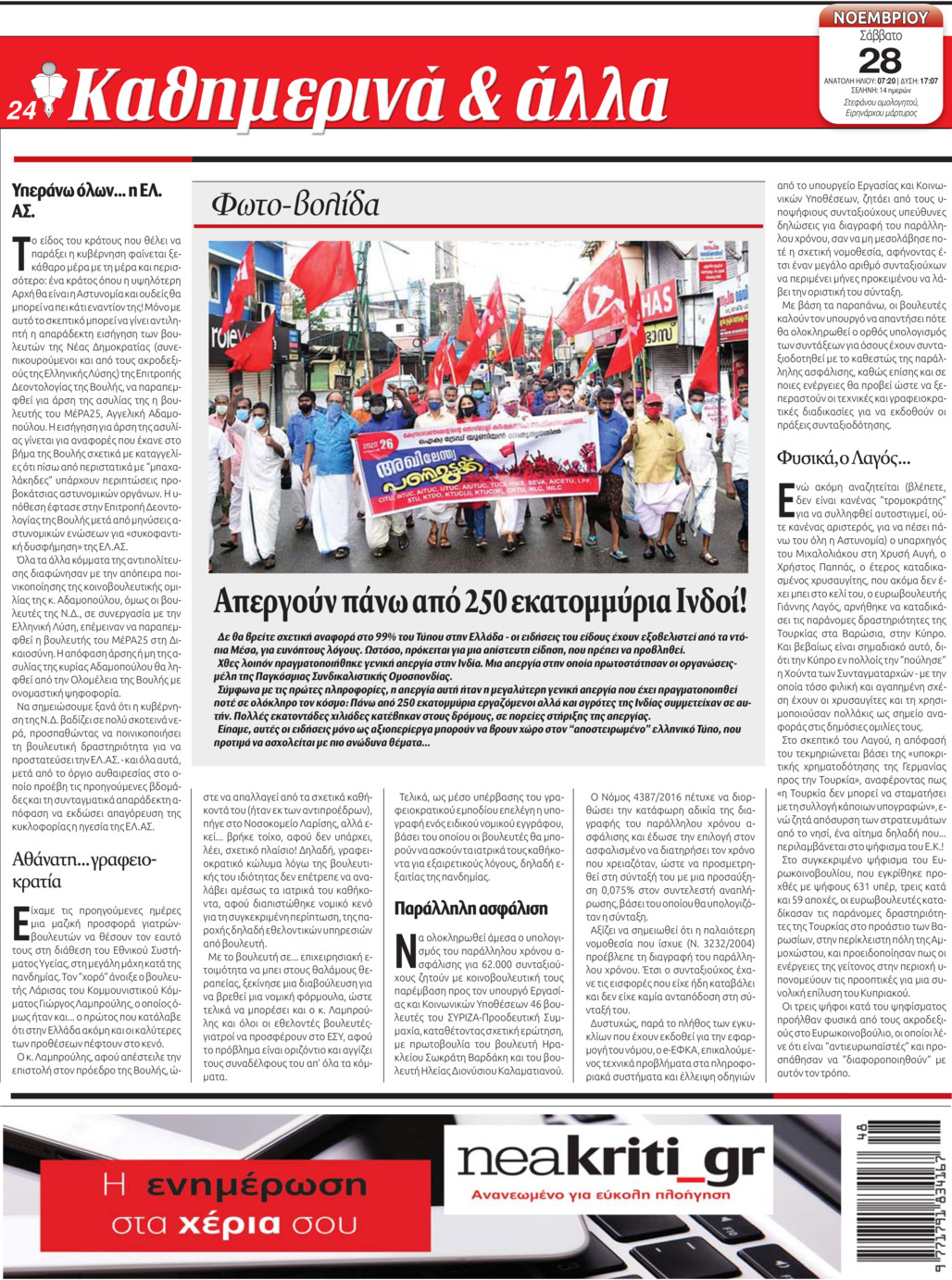 Οπισθόφυλλο εφημερίδας Νέα Κρήτη
