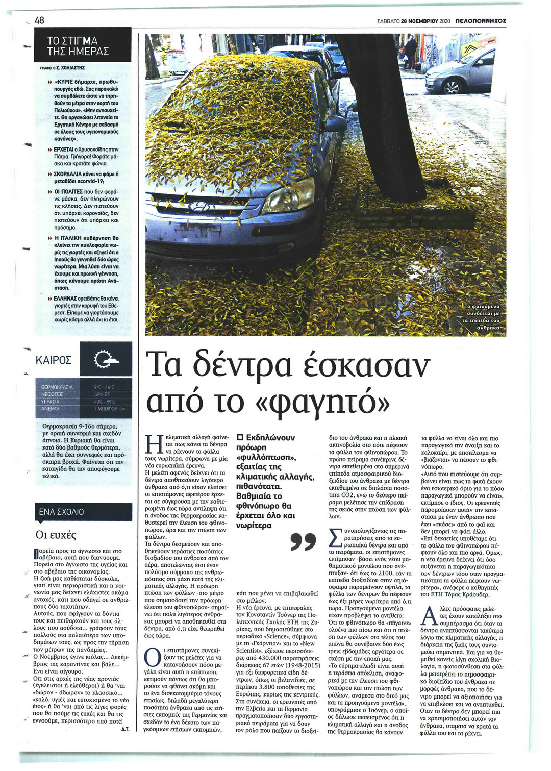Οπισθόφυλλο εφημερίδας Πελοπόννησος