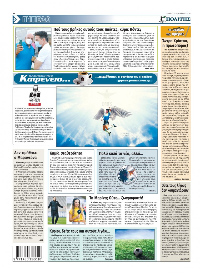 Οπισθόφυλλο εφημερίδας Πολίτης Κύπρου