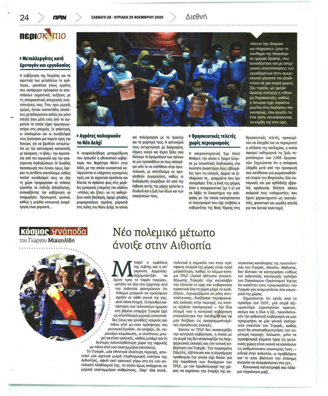 Οπισθόφυλλο εφημερίδας Πριν