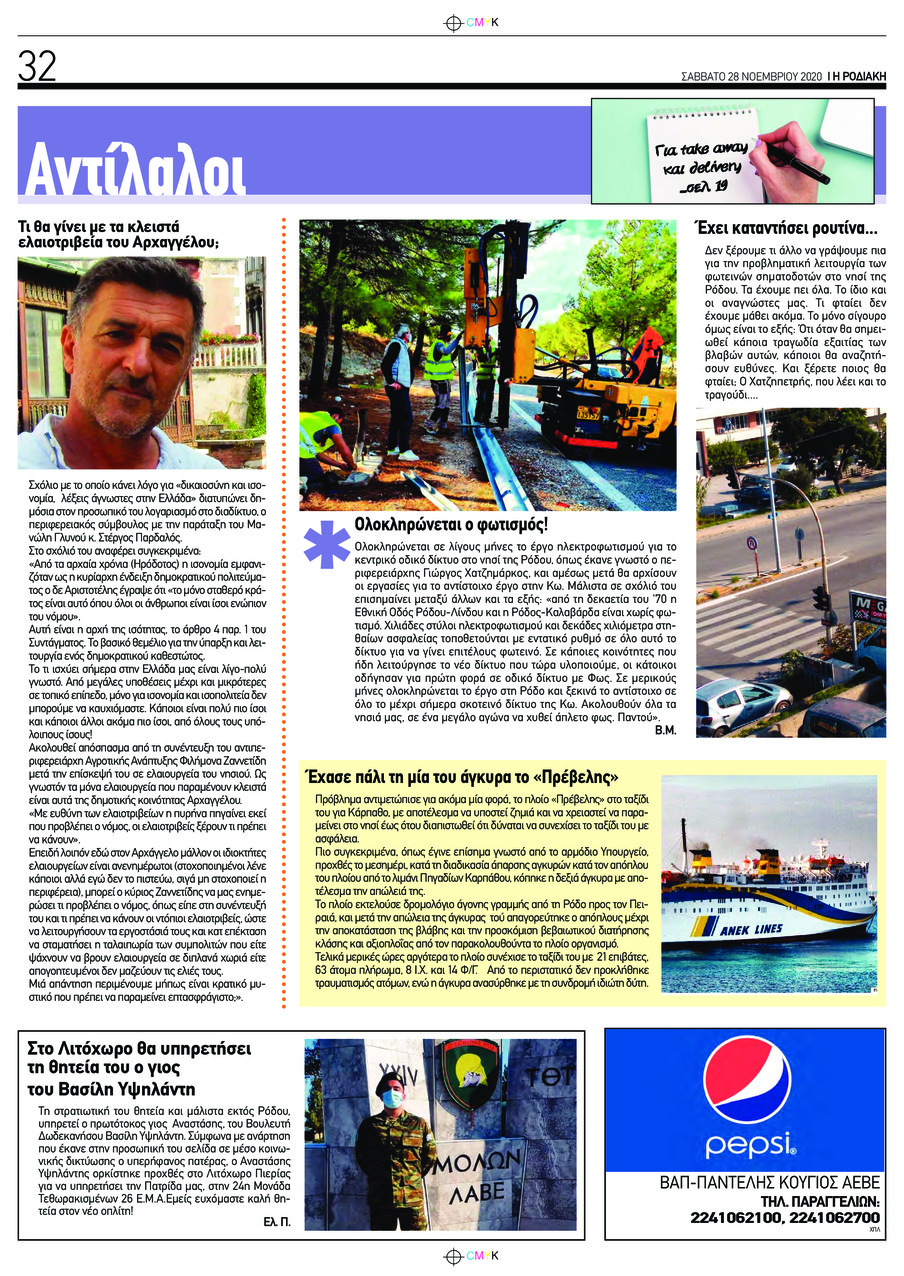 Οπισθόφυλλο εφημερίδας Ροδιακή