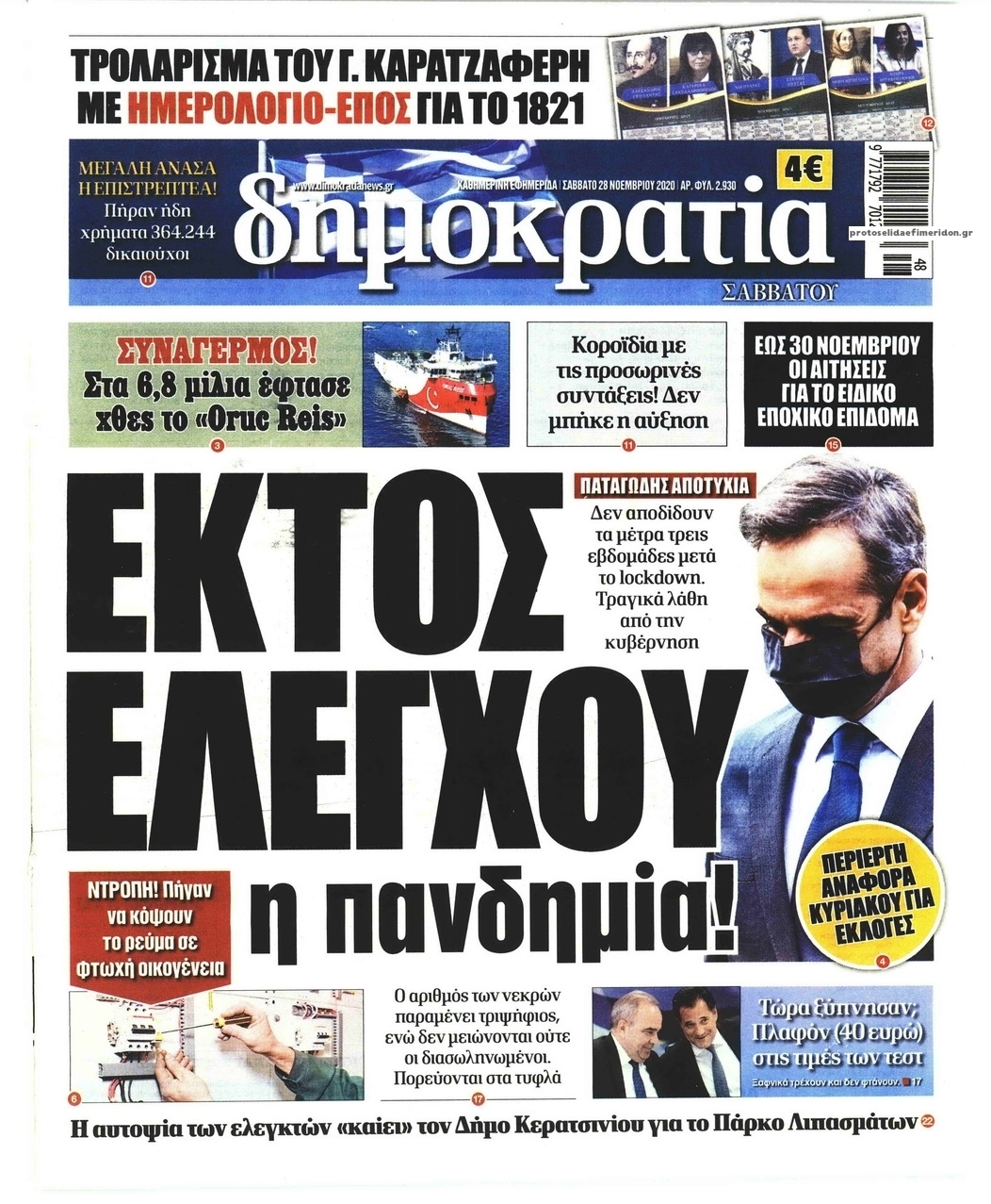 Πρωτοσέλιδο εφημερίδας Δημοκρατία