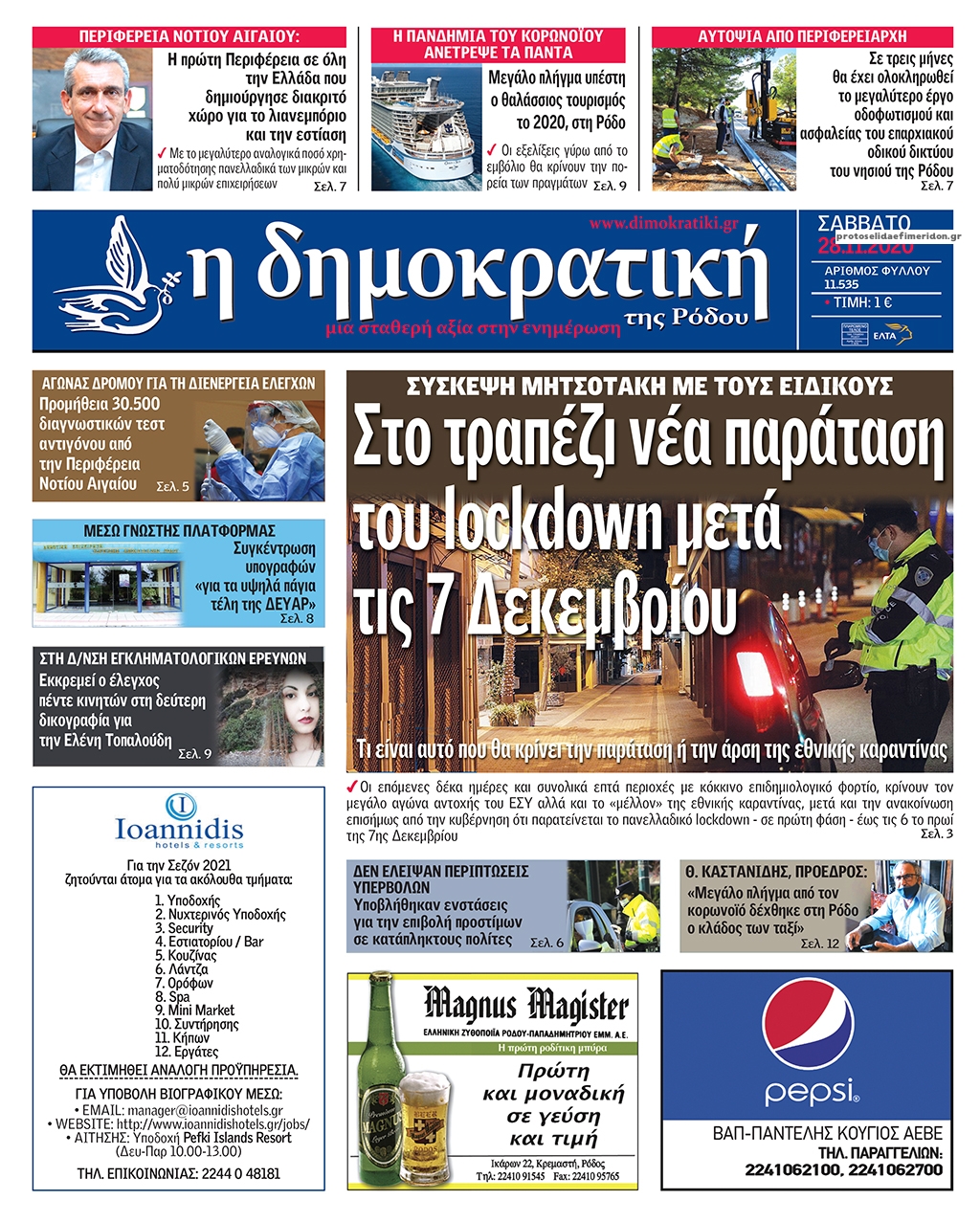 Πρωτοσέλιδο εφημερίδας Δημοκρατική