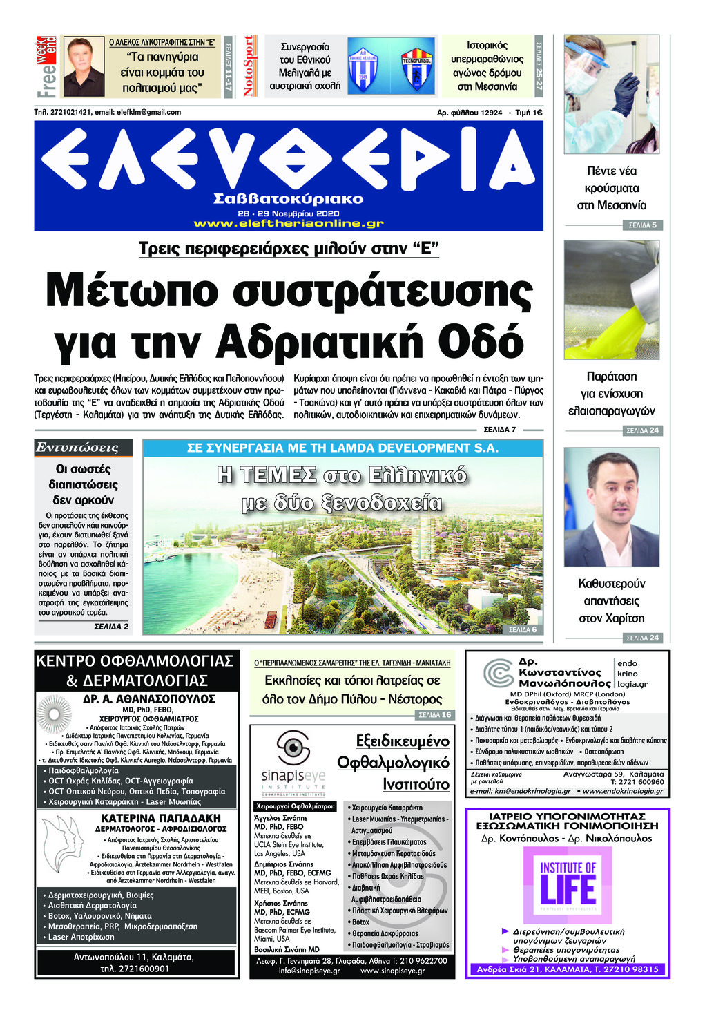 Πρωτοσέλιδο εφημερίδας Ελευθερία Καλαμάτας