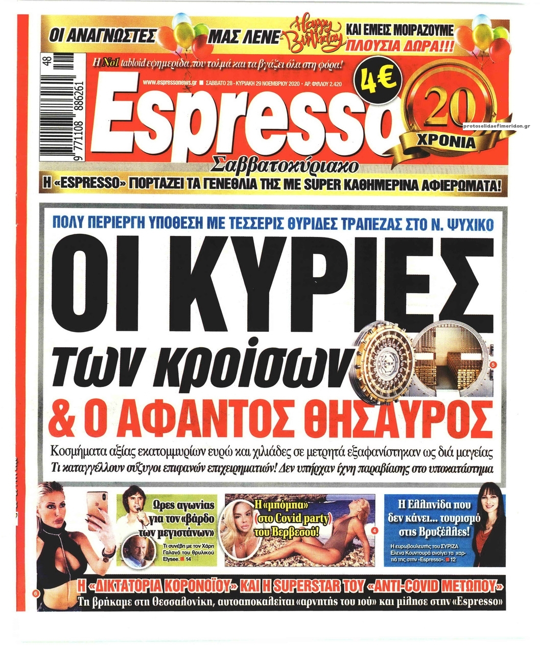 Πρωτοσέλιδο εφημερίδας Espresso