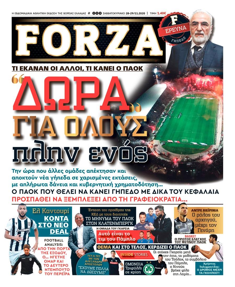 Πρωτοσέλιδο εφημερίδας Forza