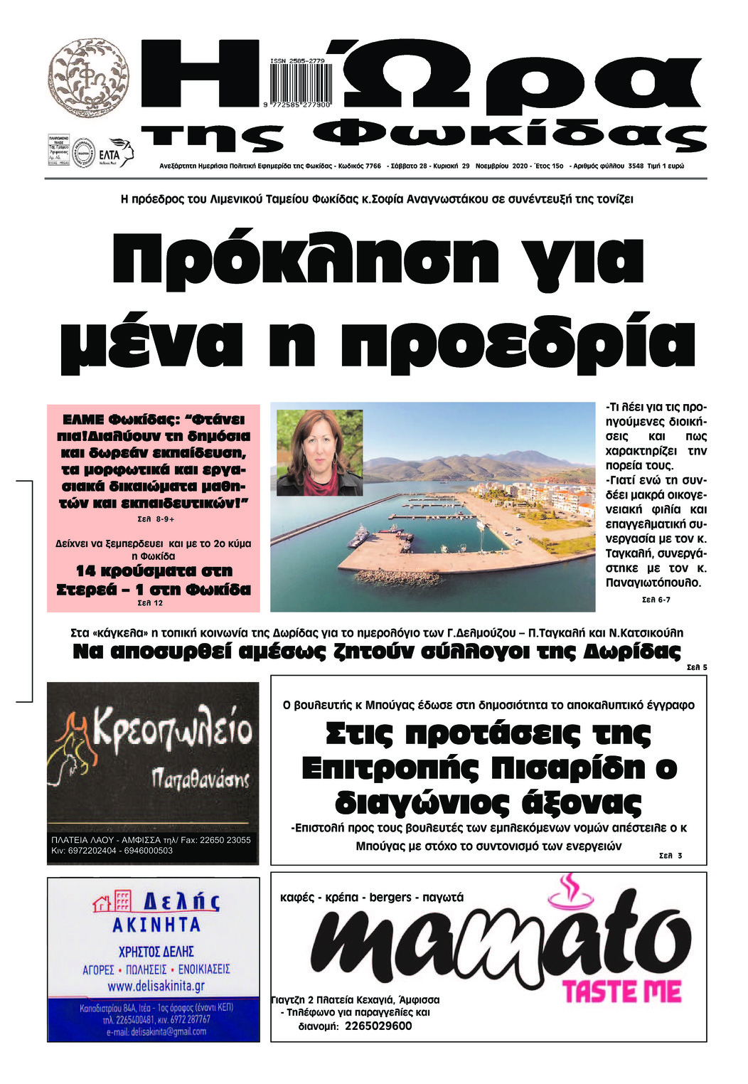 Πρωτοσέλιδο εφημερίδας Η Ώρα της Φωκίδας