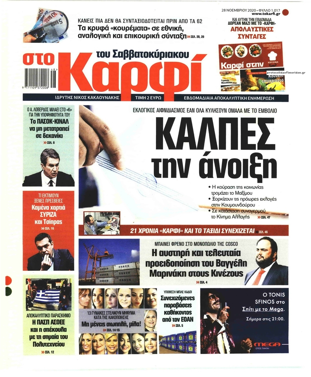 Πρωτοσέλιδο εφημερίδας Το Καρφί