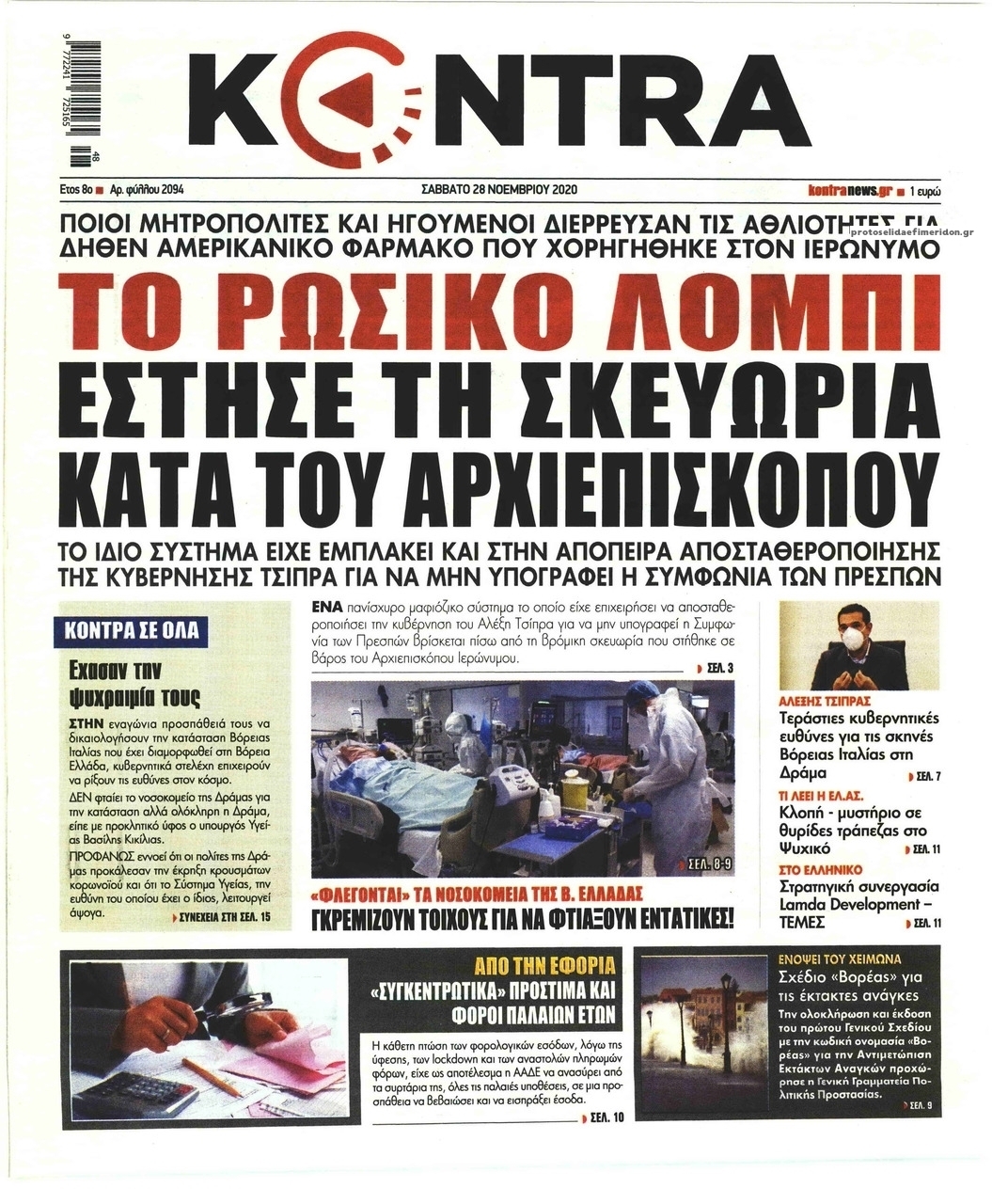 Πρωτοσέλιδο εφημερίδας Kontra News