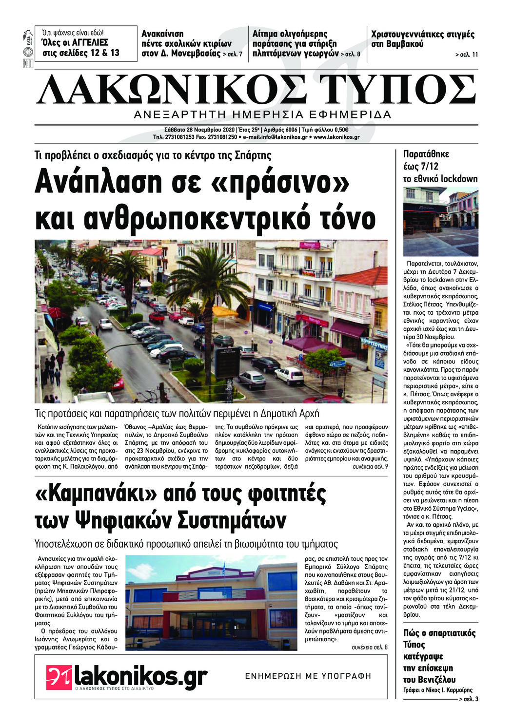 Πρωτοσέλιδο εφημερίδας Λακωνικός Τύπος