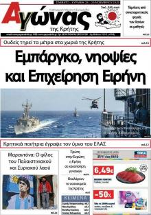 Αγώνας της Κρήτης