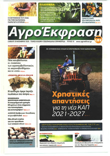 ΑγροΈκφραση