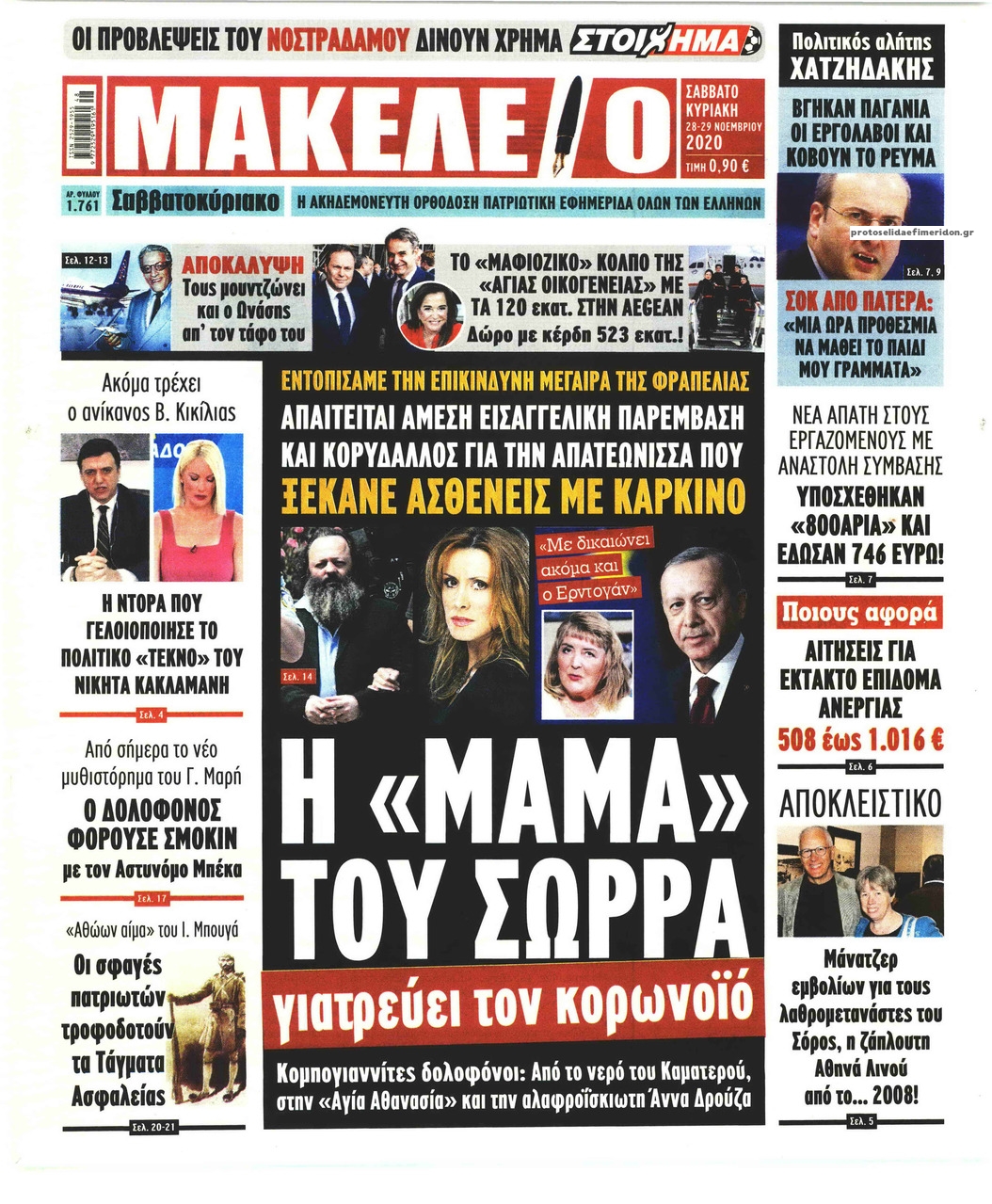 Πρωτοσέλιδο εφημερίδας Μακελειό