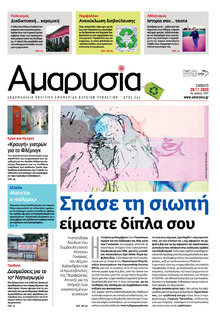 Αμαρυσία