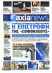 Αξία News