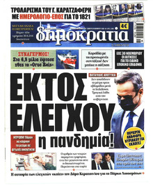 Δημοκρατία