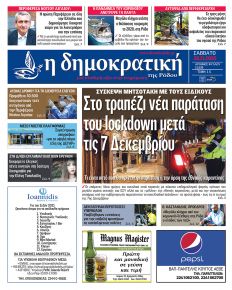 Δημοκρατική