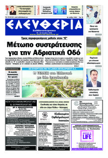 Ελευθερία Καλαμάτας