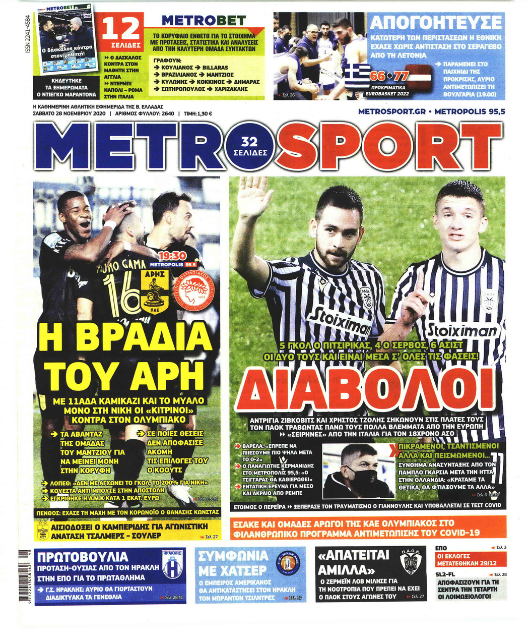 Πρωτοσέλιδο εφημερίδας Metrosport