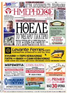 Ημερήσιος