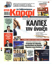 Το Καρφί