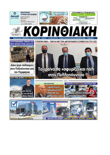 Κορινθιακή