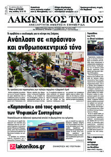 Λακωνικός Τύπος