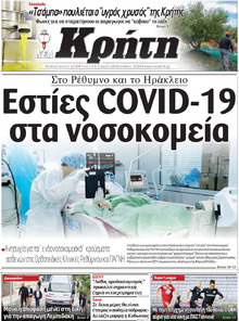 Νέα Κρήτη