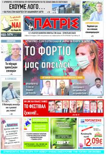 Πατρις Ηλείας