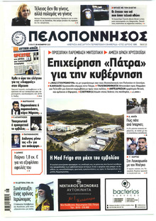 Πελοπόννησος