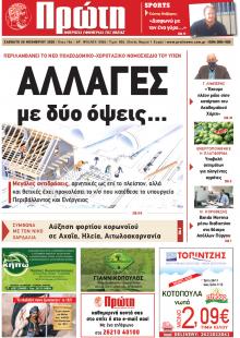 Πρώτη