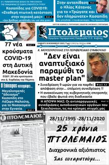 Πτολεμαίος