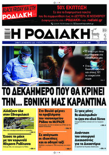 Ροδιακή