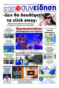 Η Συνείδηση
