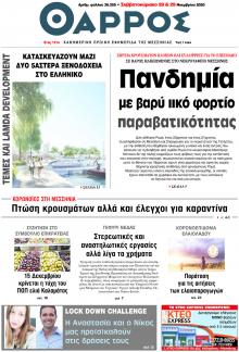 Θάρρος Μεσσηνίας
