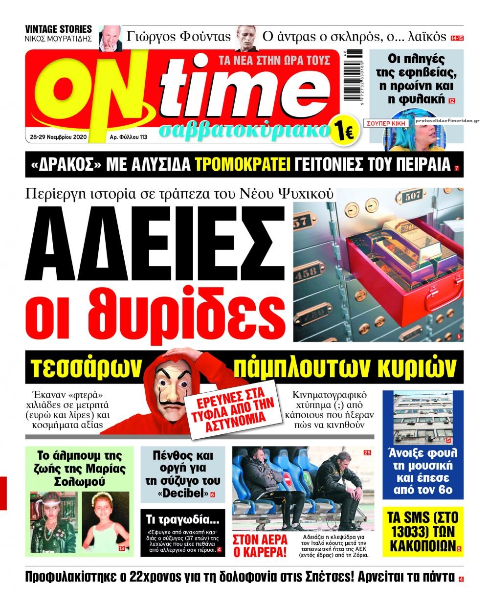 Πρωτοσέλιδο εφημερίδας On time