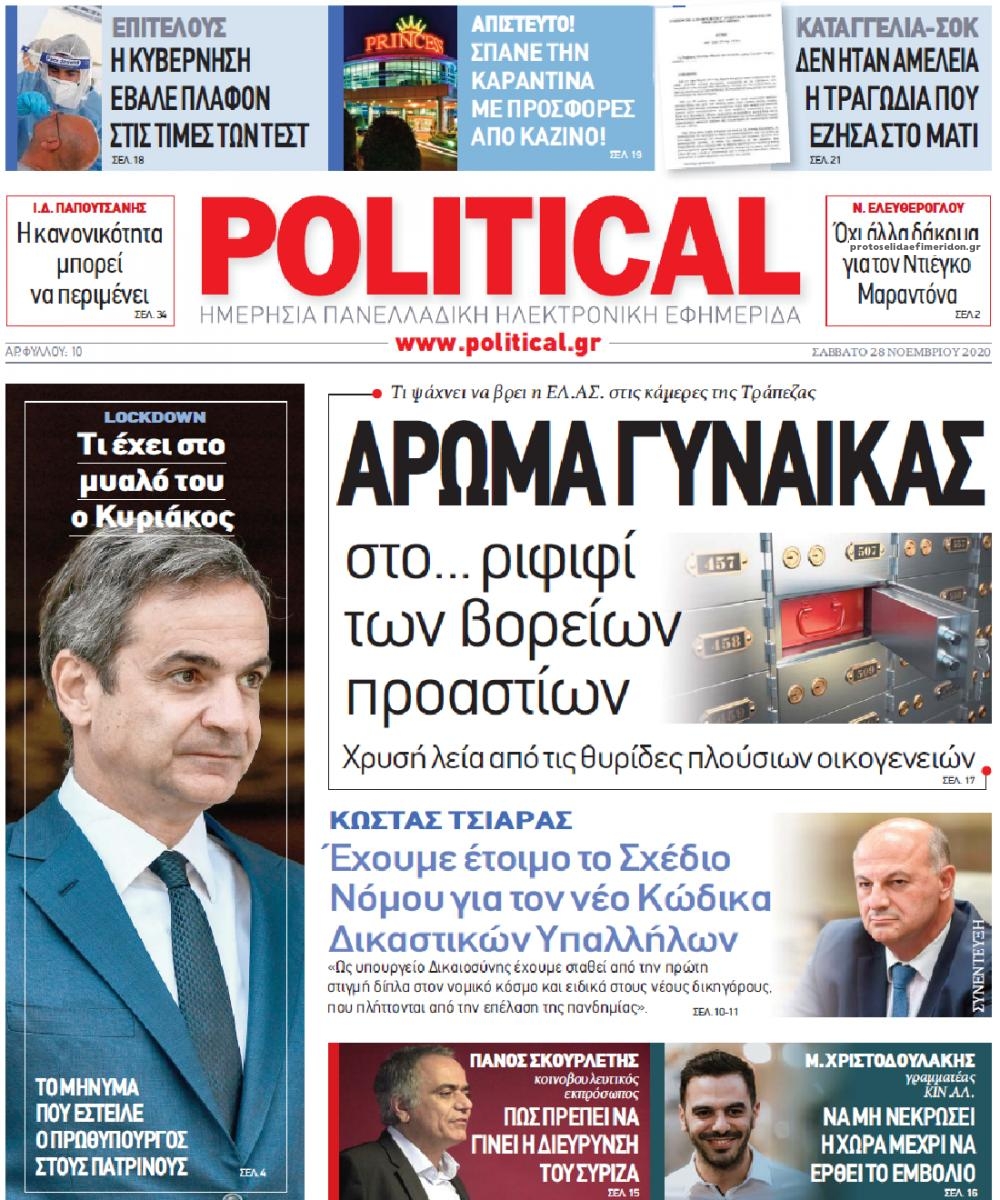 Πρωτοσέλιδο εφημερίδας Political